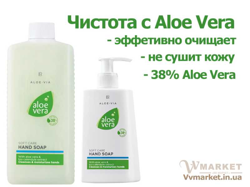 Купить Набор Алоэ Вера Крем-мыло (Aloe Verа Cream Soap), 250 мл и сменная упаковка (Aloe Verа Cream Soap Refill), 500 мл для тщательного ухода и красоты рук, LR с доставкой Киев, Авдеевка, Акимовка, Александрия, Александровка, Александровка, Алупка, Алушта, Алчевск, Амвросиевка, Антрацит, Апостолово, Арбузинка, Армянск, Артемовск, Арциз, Ахтырка, Балаклея, Балта, Бар, Барановка, Барвенково, Барышевка, Бахмач, Бахчисарай, Баштанка, Белая Церковь, Белгород-Днестровский, Беловодск, Белогорск, Белогорье, Белозерка, Белополье, Беляевка, Бердичев, Бердянск, Берегово, Бережаны, Березанка, Березино, Березовка, Берислав, Бершадь, Близнюки, Бобринец, Бобровица, Богодухов, Богуслав, Болград, Болехов, Борзна, Борислав, Борисполь, Боровая, Бородянка, Борщев, Боярка, Бровары, Броды, Брусилов, Брянка, Бузуков, Бурштын, Бурынь, Буск, Бучач, Валки, Варва, Васильевка, Васильков, Васильковка, Великая Белозерка, Великая Новоселка, Верхнеднепровск, Верхов, Верховина, Веселиново, Веселое, Вижница, Винница, Виноградов, Виньковцы, Вишневое, Владимир-Волынский, Владимирец, Вознесенск, Волноваха, Воловец, Володарка, Володарское, Волочиск, Волчанск, Вольногорск, Вольнянск, Врадиевка, Высокополье, Вышгород, Гадяч, Гайворон, Гайсин, Галич, Гаспра, Геническ, Герца, Глеваха, Глобино, Глухов, Глыбокая, Голая Пристань, Голованевск, Горловка, Горностаевка, Городенка, Городище, Городня, Городок, Горохов, Гоща, Гребенка, Гуляйполе, Гурзуф, Гусятин, Двуречная, Дебальцево, Демидовка, Деражня, Дергачи, Джанкой, Дзержинск, Диканька, Днепродзержинск, Днепропетровск, Днепрорудное, Доброполье, Добрянка, Докучаевск, Долина, Долинская, Доманевка, Донецк, Драбов, Дрогобыч, Дружковка, Дубно, Дубровица, Дунаевцы, Евпатория, Еланец, Емильчино, Енакиево, Жашков, Желтые Воды, Жидачев, Житомир, Жмеринка, Жолква, Залещики, Запорожье, Заречное, Заставна, Зачепиловка, Збараж, Зборов, Звенигородка, Згуровка, Здолбунов, Зеньков, Змиев, Знаменка, Золотоноша, Золочев, Ивано-Франковск, Ивановка, Иванычи, Измаил, Изюм, Изяслав, Илларионово, Ильинцы, Ильичевск, Ирпень, Иршава, Ичня, Кагарлык, Казанка, Казатин, Каланчак, Калиновка, Калуш, Каменец-Подольский, Каменка, Каменка-Бугская, Каменка-Днепровская, Камень-Каширский, Канев, Карловка, Катеринополь, Каховка, Кегичевка, Кельменцы, Керчь, Киверцы, Киев, Килия, Кировоград, Кировск, Кировское, Кицмань, Кобеляки, Ковель, Кодыма, Козелец, Козельщина, Козова, Козятин, Коломак, Коломыя, Компанеевка, Комсомольск, Конотоп, Константиновка, Кореиз, Корец, Короп, Коростень, Коростышев, Корсунь-Шевченковский, Корюковка, Косов, Костополь, Котельва, Котовск, Краматорск, Красилов, Красноармейск, Красноград, Краснодон, Краснокутск, Красноперекопск, Краснополье, Красные Окны, Красный Лиман, Красный Луч, Кременчуг, Кривой Рог, Куйбышево, Кулиничи, Купянск, Ладыжин, Лисичанск, Лозовая, Лопатин, Лохвица, Лубны, Луганск, Луцк, Львов, Люботин, Макеевка, Мангуш, Марганец, Мариуполь, Марьинка, Мелитополь, Мена, Мерефа, Миргород, Михайловка, Млинов, Могилев-Подольский, Молодецкое, Монастыриска, Монастырище, Моршин, Мостиска, Мукачево, Мурованые Куриловцы, Народичи, Недригайлов, Нежин, Немиров, Нетишин, Нижние Серогозы, Николаев, Никополь, Новая Каховка, Новая Одесса, Новая Ушица, Новгород-Северский, Новгородка, Новоазовск, Новоайдар, Новоархангельск, Нововолынск, Нововоронцовка, Новоград-Волынский, Новоднестровск, Новомиргород, Новомосковск, Новопсков, Новоселица, Новотроицкое, Новоукраинка, Новояворовск, Новые Санжары, Новый Буг, Носовка, Обухов, Овидиополь, Овруч, Одесса, Онуфриевка, Оратов, Орджоникидзе, Орехов, Оржица, Острог, Очаков, Павлоград, Первомайск, Первомайский, Первомайское, Перевальск, Перемышляны, Перечин, Переяслав-Хмельницкий, Першотравенск, Першотравенск, Петрово, Петропавловка, Печенеги, Пирятин, Погребище, Подволочиск, Подгайцы, Полесское, Пологи, Полонное, Полтава, Попасная, Попельня, Приазовское, Прилуки, Приморск, Пустомыты, Путивль, Путила, Пятихатки, Радехов, Радомышль, Радывылив, Раздельная, Раздольное, Ракитное, Ратнов, Рахов, Репки, Решетиловка, Ровеньки, Ровно, Рогатин, Рожище, Рожнятов, Розовка, Романов, Ромны, Рубежное, Ружин, Саврань, Садовое, Саки, Самбор, Сарата, Сарны, Сахновщина, Свалява, Сватово, Свердловск, Светловодск, Севастополь, Северодонецк, Селидово, Семеновка, Семеновка, Середина-Буда, Симферополь, Синельниково, Скадовск, Сквира, Сколе, Славута, Славутич, Славяносербск, Славянск, Смела, Снежное, Снигиревка, Снятин, Сокаль, Сокиряны, Соленое, Сосница, Сосновка, Софиевка, Ставище, Старая Выжевка, Старая Синява, Старобельск, Старобешево, Старое село, Староконстантинов, Старый Самбор, Стаханов, Сторожинец, Стрый, Судак, Сумы, Счастье, Талалаевка, Тальное, Тараща, Тарутино, Татарбунары, Тельманово, Теофиполь, Теплик, Теребовля, Терновка, Тернополь, Тетиев, Тлумач, Токмак, Томаковка, Томашполь, Торез, Троицкое, Тростянец, Трускавец, Тульчин, Турийск, Турка,Тячев, Ужгород, Украинка, Ульяновка, Умань, Устиновка, Фастов, Феодосия, Фрунзовка, Харцызск, Харьков, Херсон, Хмельник, Хмельницкий, Хорол, Хотин, Христиновка, Хуст, Харичанка, Цюрупинск, Олешки, Чаплинка, Чемеровцы, Червоноармейск, Черноморск, Червоноград, Черкассы, Черневцы, Чернигов, Черниговка, Черновцы, Черногородка, Черняхов, Чортков, Чугуев, Чутово, Шаргород, Шахтерск, Шацк, Шепетовка, Широкое, Ширяево, Шишаки, Шостка, Шпола, Шумск, Щорс, Энергодар, Южноукраинск, Южный, Яворов, Яготин, Ялта, Ямполь, Яремча, Ярмолинцы, Ясиноватая, Украина, Россия, Казахстан